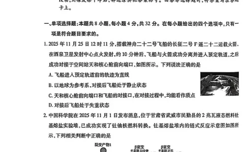 安徽合肥市第八中学2025-2026学年高三下学期3月模拟预测（二）物理试题（含答案）_2024-2026高三（6-6月题库）_2026年03月高三试卷