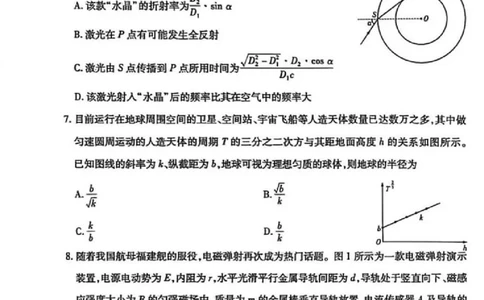 安徽合肥市第八中学2025-2026学年高三下学期3月模拟预测（二）物理试题（含答案）_2024-2026高三（6-6月题库）_2026年03月高三试卷