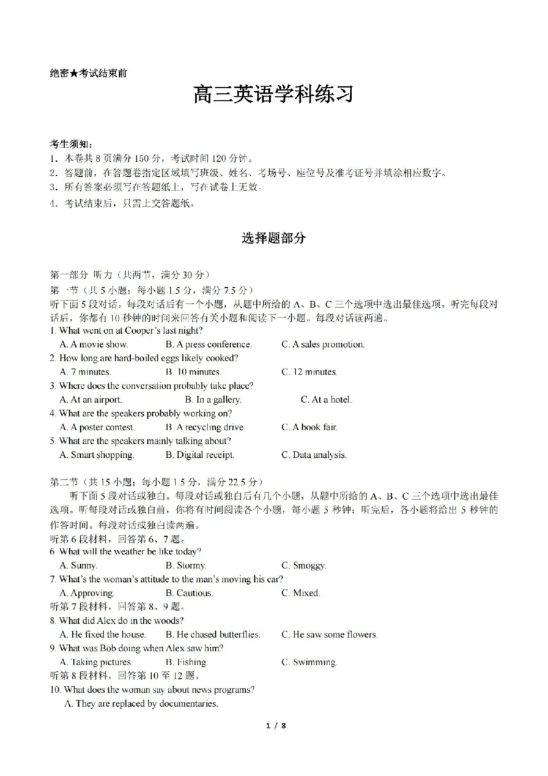 英语卷-2604天域协作体_2024-2026高三（6-6月题库）_2026年04月高三试卷_2604242026年天域全国名校协作体高三4月联考（全科）