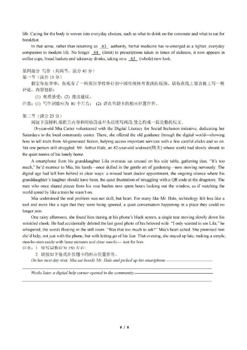 英语卷-2604天域协作体_2024-2026高三（6-6月题库）_2026年04月高三试卷_2604242026年天域全国名校协作体高三4月联考（全科）