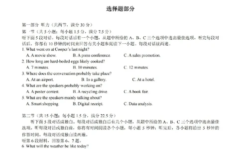英语卷-2604天域协作体_2024-2026高三（6-6月题库）_2026年04月高三试卷_2604242026年天域全国名校协作体高三4月联考（全科）