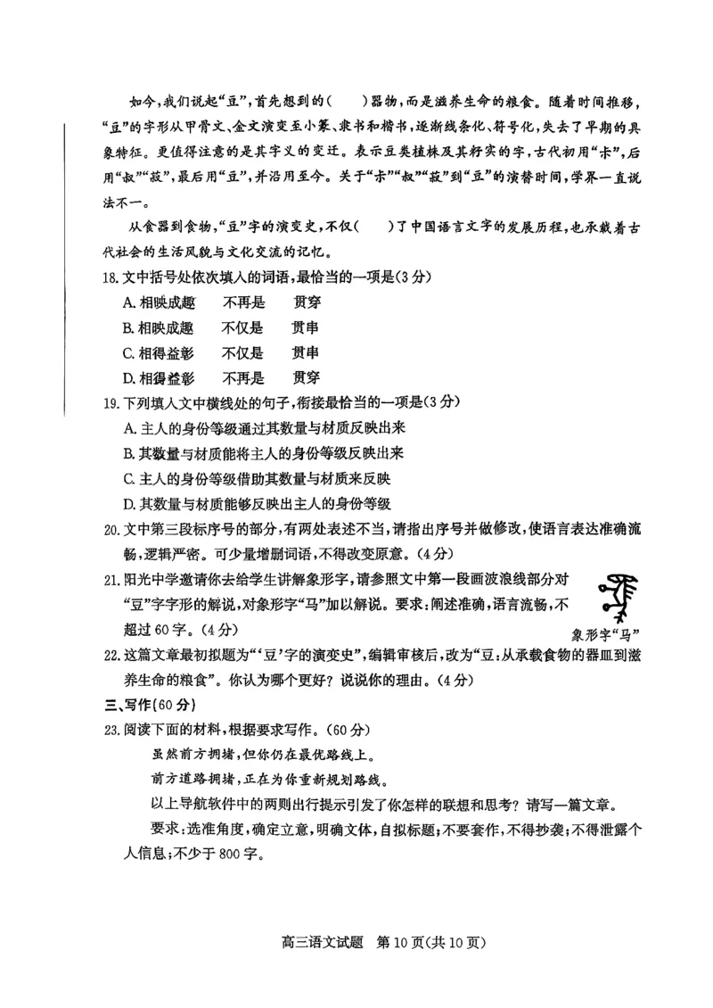 山东省滨州市2026届高三年级一模考试语文_2024-2026高三（6-6月题库）_2026年03月高三试卷_260315山东省滨州市2026届高三年级一模考试（滨州一模）（全科）