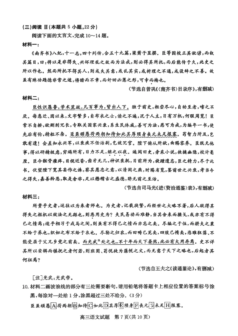 山东省滨州市2026届高三年级一模考试语文_2024-2026高三（6-6月题库）_2026年03月高三试卷_260315山东省滨州市2026届高三年级一模考试（滨州一模）（全科）
