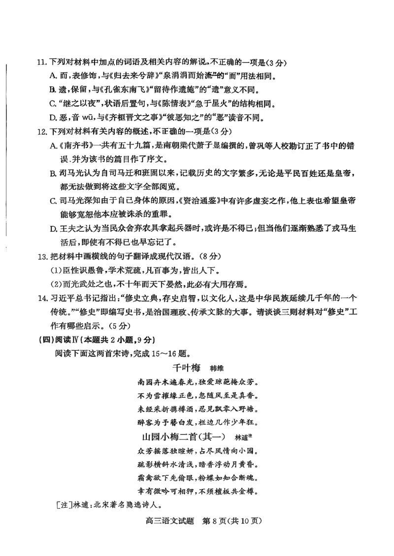 山东省滨州市2026届高三年级一模考试语文_2024-2026高三（6-6月题库）_2026年03月高三试卷_260315山东省滨州市2026届高三年级一模考试（滨州一模）（全科）