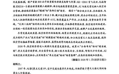 山东省滨州市2026届高三年级一模考试语文_2024-2026高三（6-6月题库）_2026年03月高三试卷_260315山东省滨州市2026届高三年级一模考试（滨州一模）（全科）