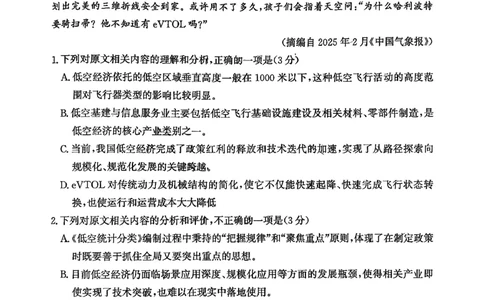 山东省滨州市2026届高三年级一模考试语文_2024-2026高三（6-6月题库）_2026年03月高三试卷_260315山东省滨州市2026届高三年级一模考试（滨州一模）（全科）
