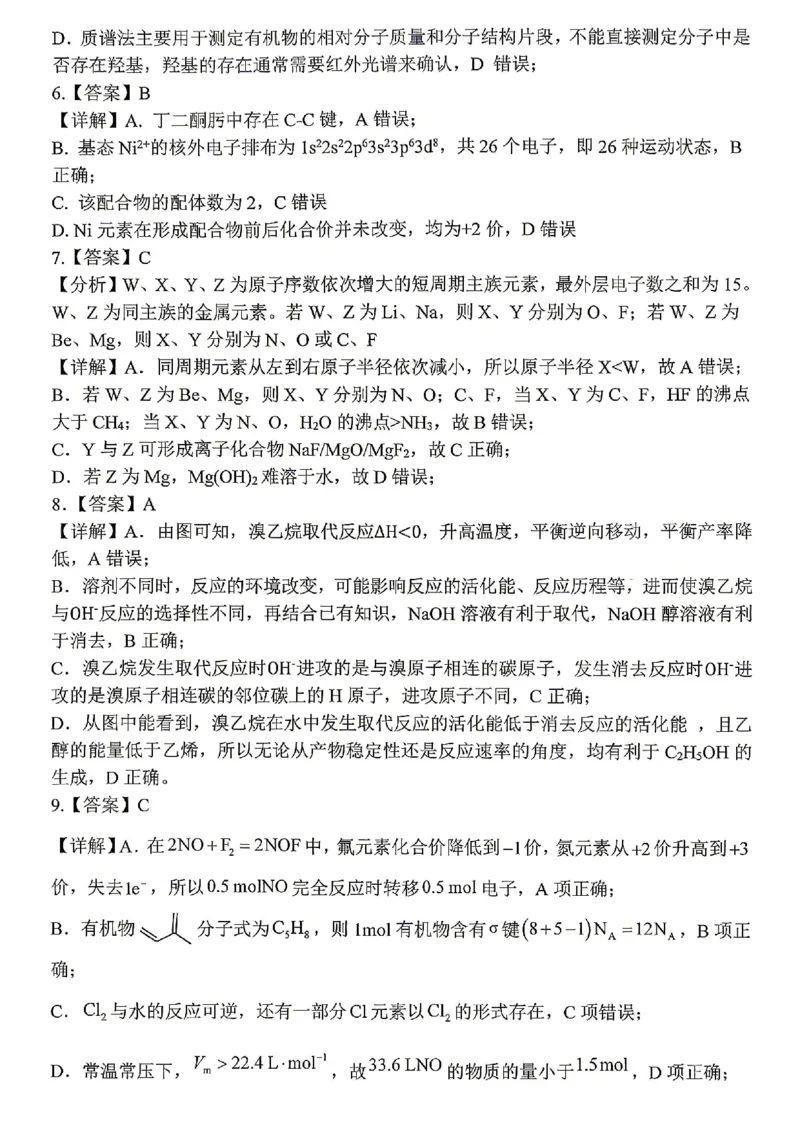化学试题卷答案_2024-2026高三（6-6月题库）_2026年04月高三试卷_260428重庆市重庆八中高2026届4月强化训练（三）（全科）