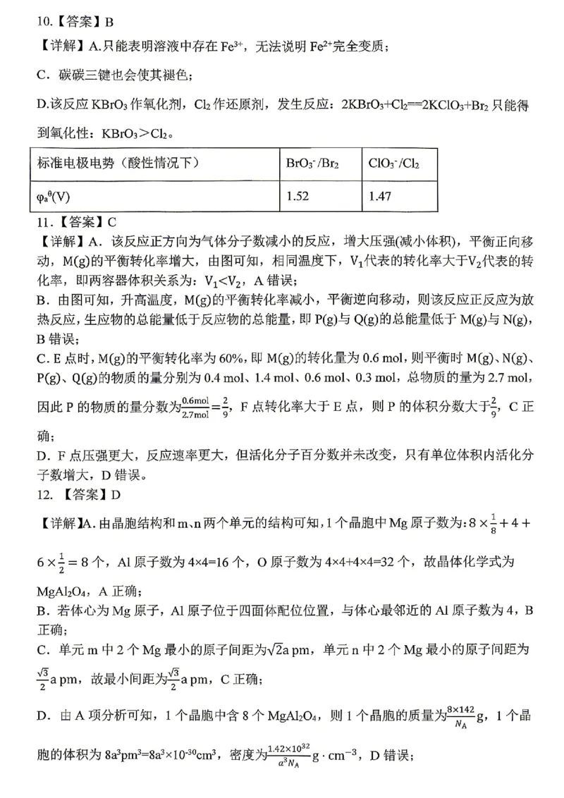 化学试题卷答案_2024-2026高三（6-6月题库）_2026年04月高三试卷_260428重庆市重庆八中高2026届4月强化训练（三）（全科）