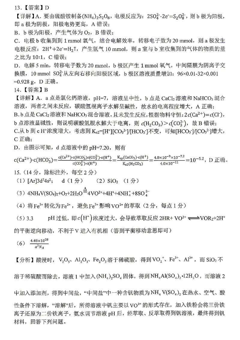化学试题卷答案_2024-2026高三（6-6月题库）_2026年04月高三试卷_260428重庆市重庆八中高2026届4月强化训练（三）（全科）