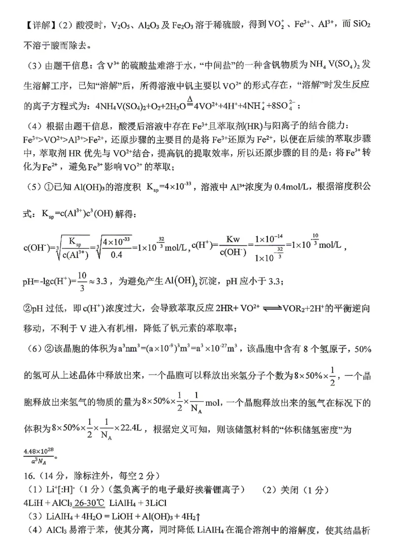 化学试题卷答案_2024-2026高三（6-6月题库）_2026年04月高三试卷_260428重庆市重庆八中高2026届4月强化训练（三）（全科）