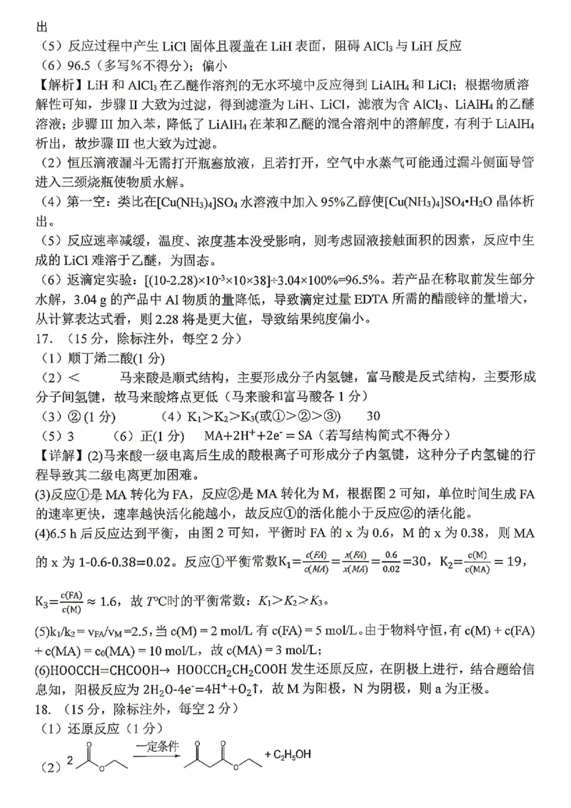 化学试题卷答案_2024-2026高三（6-6月题库）_2026年04月高三试卷_260428重庆市重庆八中高2026届4月强化训练（三）（全科）