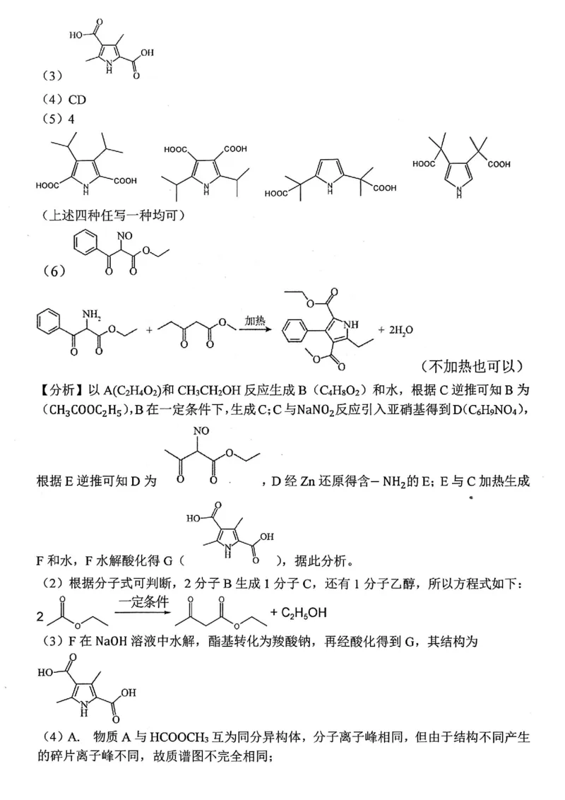 化学试题卷答案_2024-2026高三（6-6月题库）_2026年04月高三试卷_260428重庆市重庆八中高2026届4月强化训练（三）（全科）