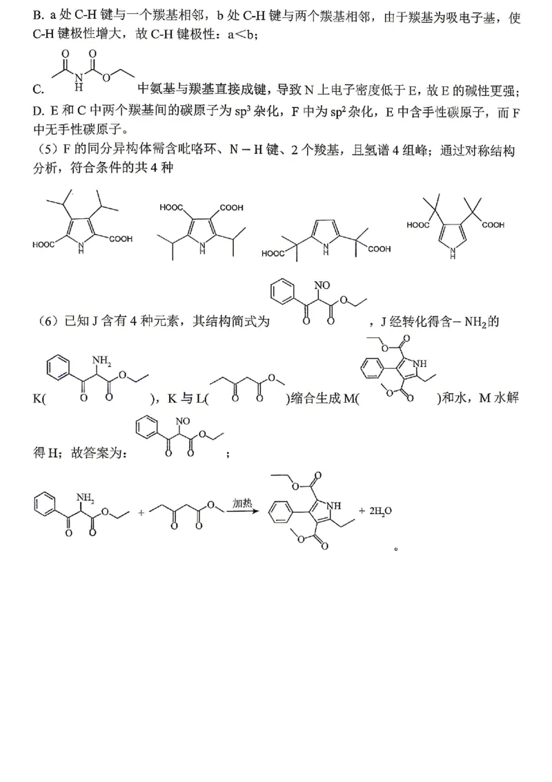化学试题卷答案_2024-2026高三（6-6月题库）_2026年04月高三试卷_260428重庆市重庆八中高2026届4月强化训练（三）（全科）