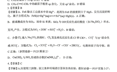 化学试题卷答案_2024-2026高三（6-6月题库）_2026年04月高三试卷_260428重庆市重庆八中高2026届4月强化训练（三）（全科）