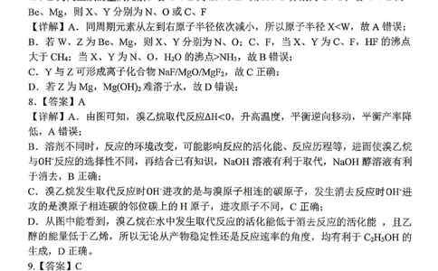 化学试题卷答案_2024-2026高三（6-6月题库）_2026年04月高三试卷_260428重庆市重庆八中高2026届4月强化训练（三）（全科）