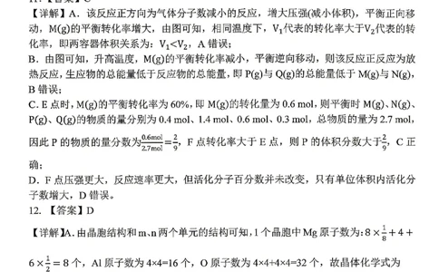 化学试题卷答案_2024-2026高三（6-6月题库）_2026年04月高三试卷_260428重庆市重庆八中高2026届4月强化训练（三）（全科）