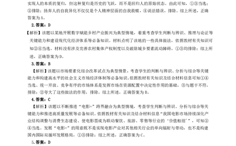 达州市普通高中2026届第二次诊断测试政治答案详解_2024-2026高三（6-6月题库）_2026年04月高三试卷_260420四川省达州市普通高中2026届第二次诊断测试（达州二诊）（全科）