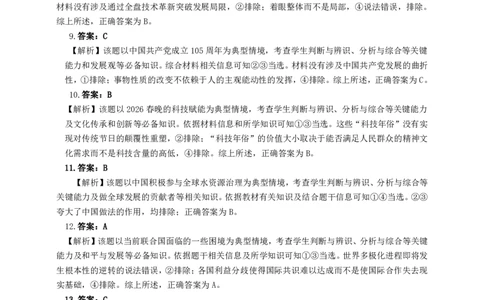 达州市普通高中2026届第二次诊断测试政治答案详解_2024-2026高三（6-6月题库）_2026年04月高三试卷_260420四川省达州市普通高中2026届第二次诊断测试（达州二诊）（全科）