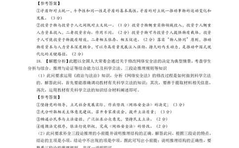 达州市普通高中2026届第二次诊断测试政治答案详解_2024-2026高三（6-6月题库）_2026年04月高三试卷_260420四川省达州市普通高中2026届第二次诊断测试（达州二诊）（全科）