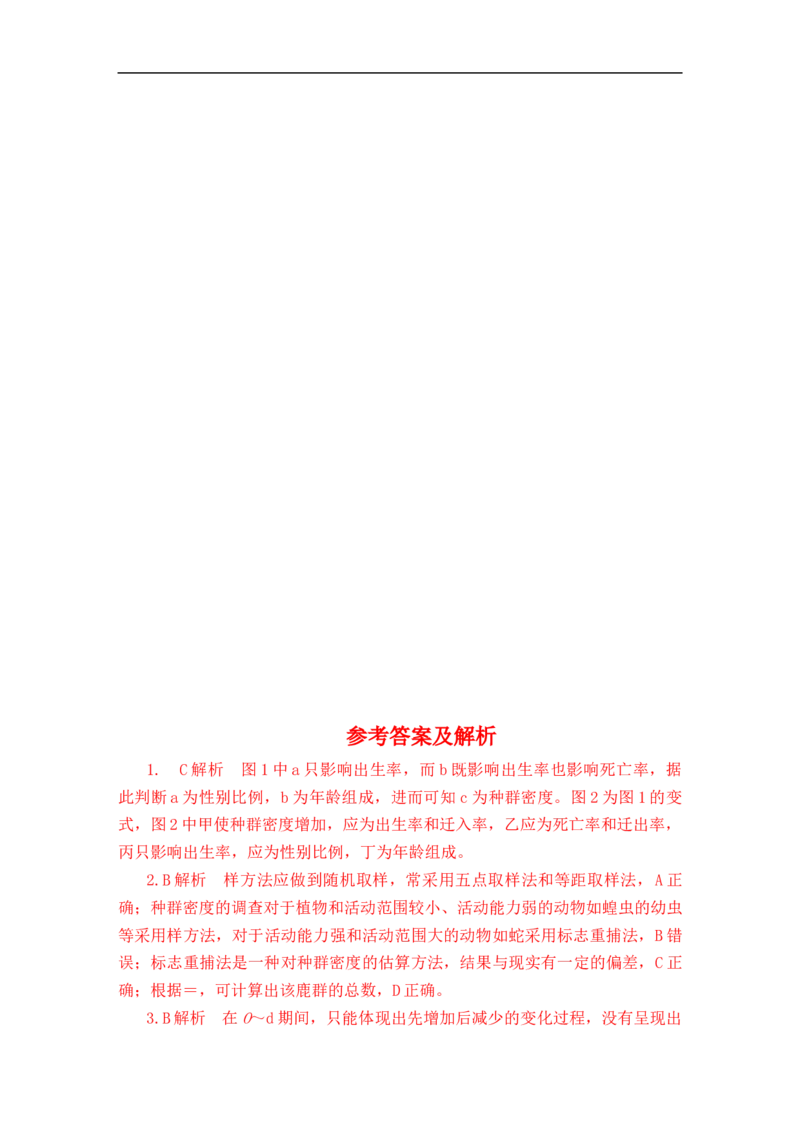 夯基提能练29种群的特征和数量变化-备战2023高考生物一轮复习夯基提能练（全国通用）（解析版）_通用版（老高考）复习资料_2023年复习资料_一轮复习