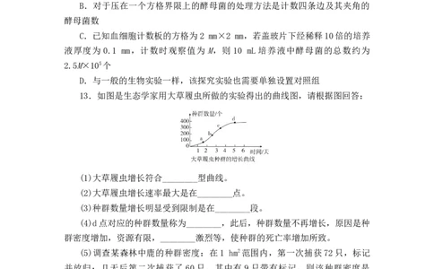 夯基提能练29种群的特征和数量变化-备战2023高考生物一轮复习夯基提能练（全国通用）（解析版）_通用版（老高考）复习资料_2023年复习资料_一轮复习