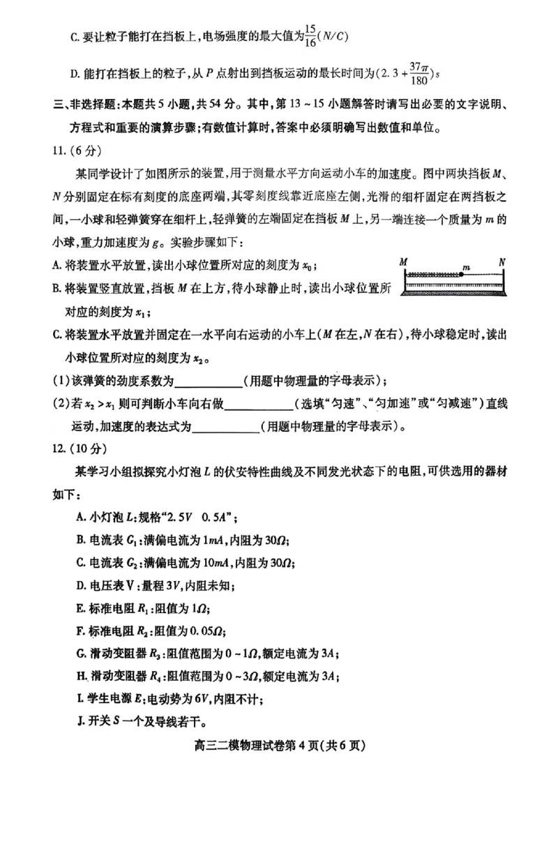 内江市高中2026届第二次模拟考试题物理_2024-2026高三（6-6月题库）_2026年03月高三试卷_260320四川省内江市高中2026届第二次模拟考（内江二模）（全科）