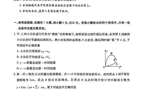 内江市高中2026届第二次模拟考试题物理_2024-2026高三（6-6月题库）_2026年03月高三试卷_260320四川省内江市高中2026届第二次模拟考（内江二模）（全科）