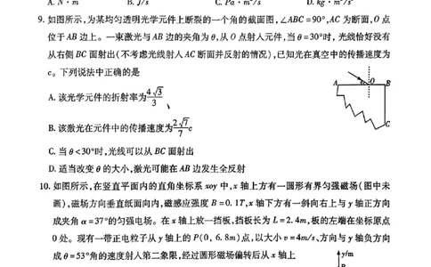 内江市高中2026届第二次模拟考试题物理_2024-2026高三（6-6月题库）_2026年03月高三试卷_260320四川省内江市高中2026届第二次模拟考（内江二模）（全科）