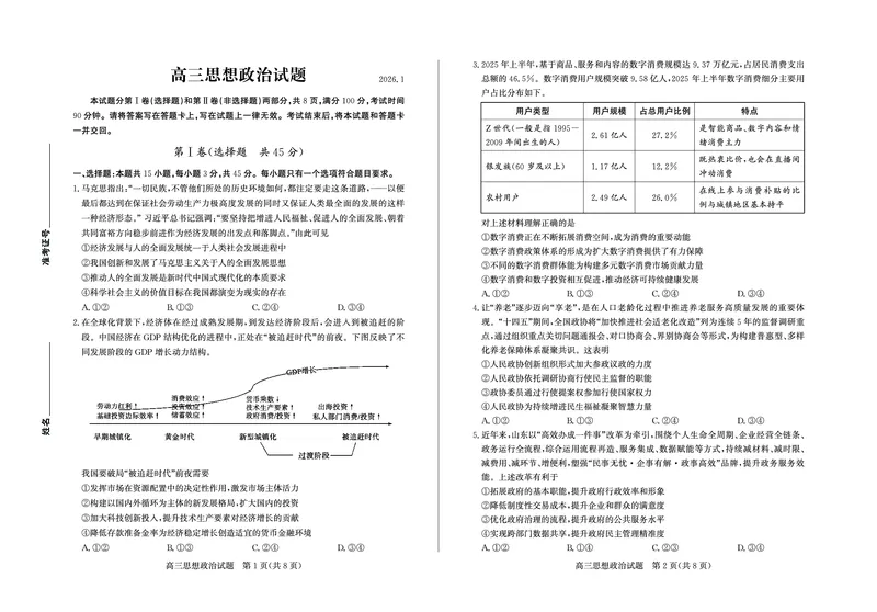 政治-山东省德州市2025-2026学年度2026届高三年级上学期期末_2024-2026高三（6-6月题库）_2026年02月高三试卷_260201山东省德州市2025-2026学年度2026届高三年级上学期期末（全科）