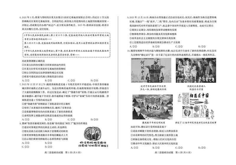 政治-山东省德州市2025-2026学年度2026届高三年级上学期期末_2024-2026高三（6-6月题库）_2026年02月高三试卷_260201山东省德州市2025-2026学年度2026届高三年级上学期期末（全科）