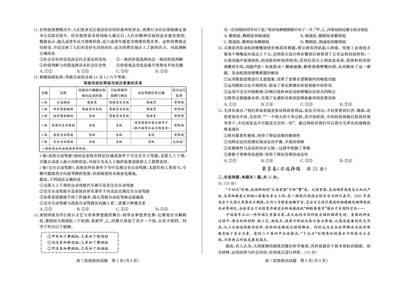 政治-山东省德州市2025-2026学年度2026届高三年级上学期期末_2024-2026高三（6-6月题库）_2026年02月高三试卷_260201山东省德州市2025-2026学年度2026届高三年级上学期期末（全科）