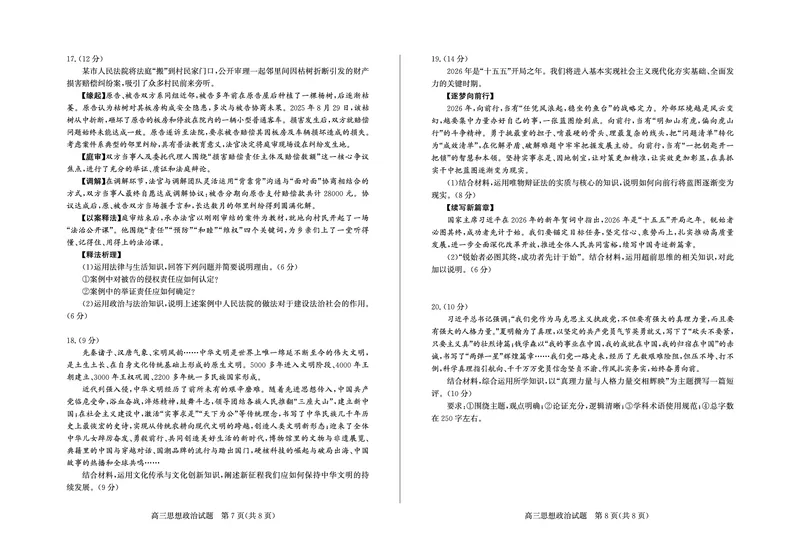 政治-山东省德州市2025-2026学年度2026届高三年级上学期期末_2024-2026高三（6-6月题库）_2026年02月高三试卷_260201山东省德州市2025-2026学年度2026届高三年级上学期期末（全科）