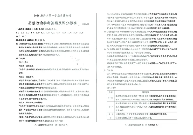 政治-山东省德州市2025-2026学年度2026届高三年级上学期期末_2024-2026高三（6-6月题库）_2026年02月高三试卷_260201山东省德州市2025-2026学年度2026届高三年级上学期期末（全科）