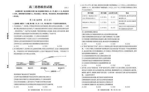 政治-山东省德州市2025-2026学年度2026届高三年级上学期期末_2024-2026高三（6-6月题库）_2026年02月高三试卷_260201山东省德州市2025-2026学年度2026届高三年级上学期期末（全科）