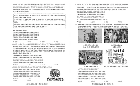 政治-山东省德州市2025-2026学年度2026届高三年级上学期期末_2024-2026高三（6-6月题库）_2026年02月高三试卷_260201山东省德州市2025-2026学年度2026届高三年级上学期期末（全科）