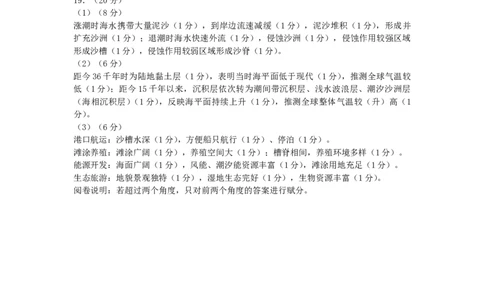 地理答案：2025-2026学年福州市高三年级三月质量检测_2024-2026高三（6-6月题库）_2026年03月高三试卷_260308福建省福州市2025-2026学年高三三月质量检测（全科）_地理