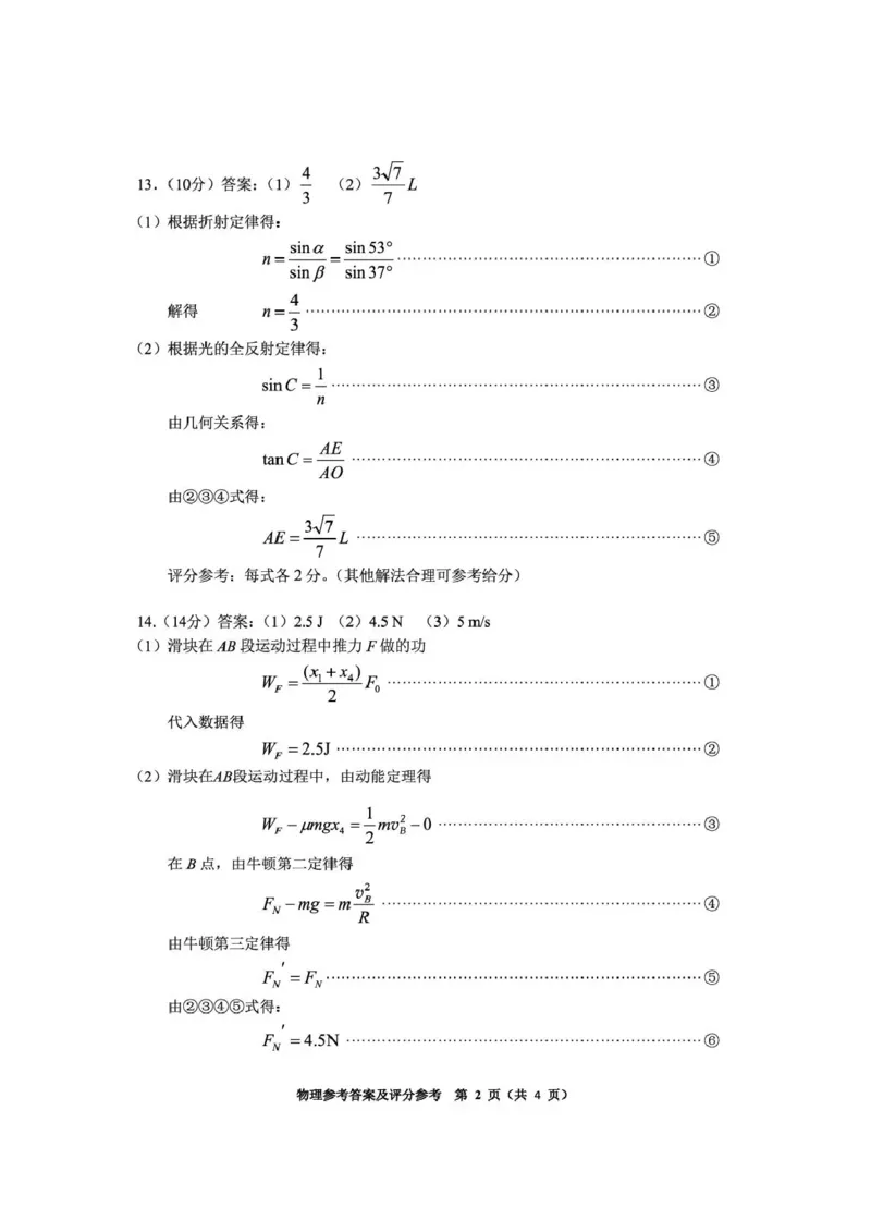 毕节市2026届高三年级高考第二次适应性考试物理答案_2024-2026高三（6-6月题库）_2026年03月高三试卷_260323贵州省毕节市2026届高三年级高考第二次适应性考试（全科）