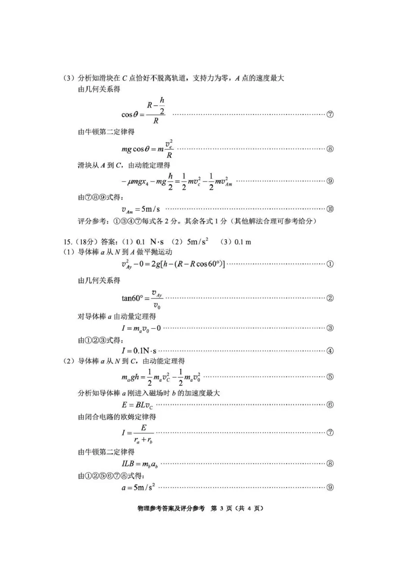 毕节市2026届高三年级高考第二次适应性考试物理答案_2024-2026高三（6-6月题库）_2026年03月高三试卷_260323贵州省毕节市2026届高三年级高考第二次适应性考试（全科）
