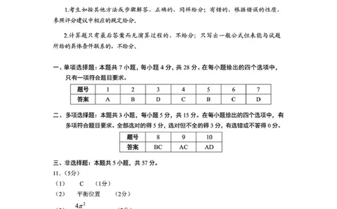 毕节市2026届高三年级高考第二次适应性考试物理答案_2024-2026高三（6-6月题库）_2026年03月高三试卷_260323贵州省毕节市2026届高三年级高考第二次适应性考试（全科）
