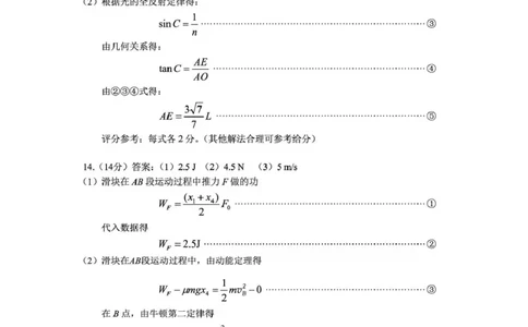 毕节市2026届高三年级高考第二次适应性考试物理答案_2024-2026高三（6-6月题库）_2026年03月高三试卷_260323贵州省毕节市2026届高三年级高考第二次适应性考试（全科）
