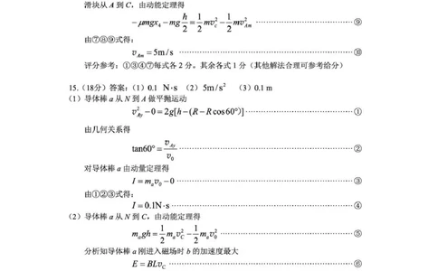毕节市2026届高三年级高考第二次适应性考试物理答案_2024-2026高三（6-6月题库）_2026年03月高三试卷_260323贵州省毕节市2026届高三年级高考第二次适应性考试（全科）
