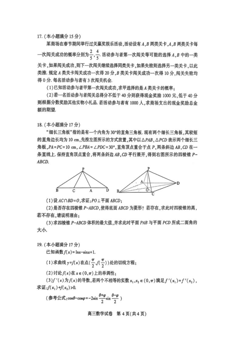数学试卷-湖北省荆州市2026届高三3月调研考试_2024-2026高三（6-6月题库）_2026年03月高三试卷_260323湖北荆州2026届高三3月调研考试_湖北省荆州市2026届高三3月调研考试数学