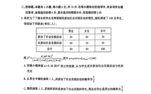 数学试卷-湖北省荆州市2026届高三3月调研考试_2024-2026高三（6-6月题库）_2026年03月高三试卷_260323湖北荆州2026届高三3月调研考试_湖北省荆州市2026届高三3月调研考试数学