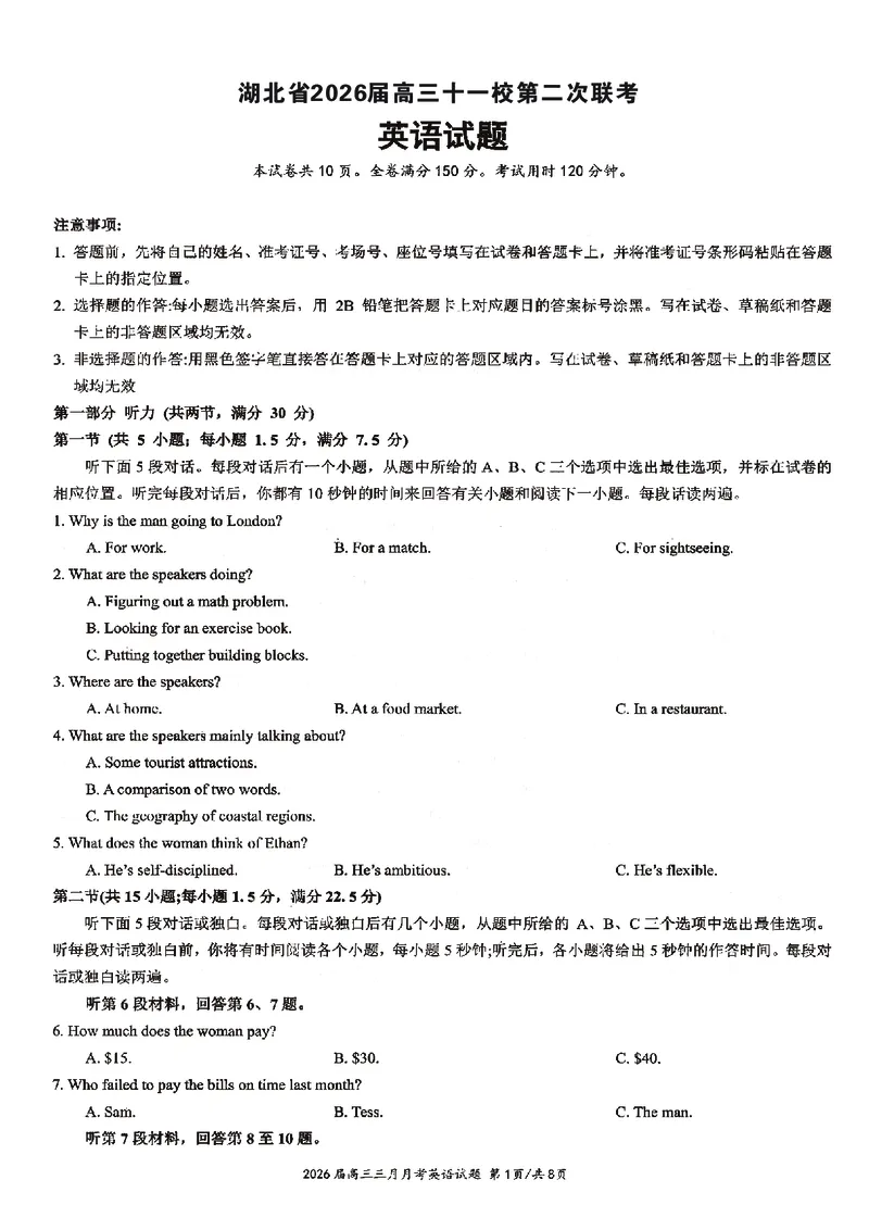 英语试卷-湖北省2026届高三十一校第二次联考试题答案（3月）_2024-2026高三（6-6月题库）_2026年03月高三试卷_260327湖北省十一校2026届高三第二次联考（全科）