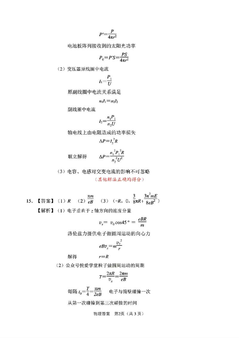 吉林省长春市2026届高三质量监测（二）物理试题（含答案）_2024-2026高三（6-6月题库）_2026年04月高三试卷_260410吉林省长春市2026届高三质量监测（二）长春二模（全科）