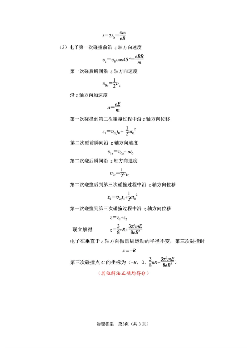吉林省长春市2026届高三质量监测（二）物理试题（含答案）_2024-2026高三（6-6月题库）_2026年04月高三试卷_260410吉林省长春市2026届高三质量监测（二）长春二模（全科）