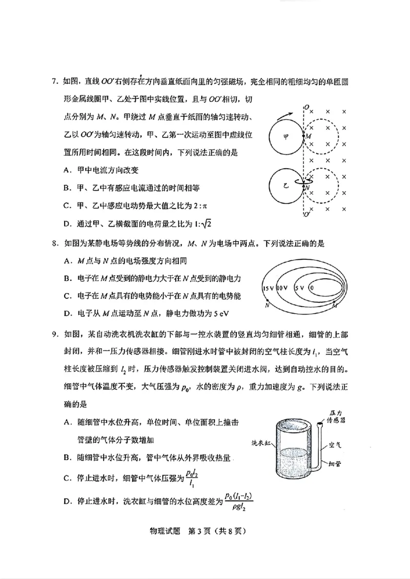 吉林省长春市2026届高三质量监测（二）物理试题（含答案）_2024-2026高三（6-6月题库）_2026年04月高三试卷_260410吉林省长春市2026届高三质量监测（二）长春二模（全科）