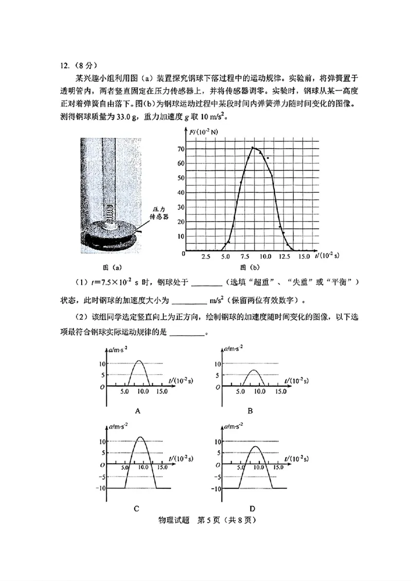 吉林省长春市2026届高三质量监测（二）物理试题（含答案）_2024-2026高三（6-6月题库）_2026年04月高三试卷_260410吉林省长春市2026届高三质量监测（二）长春二模（全科）