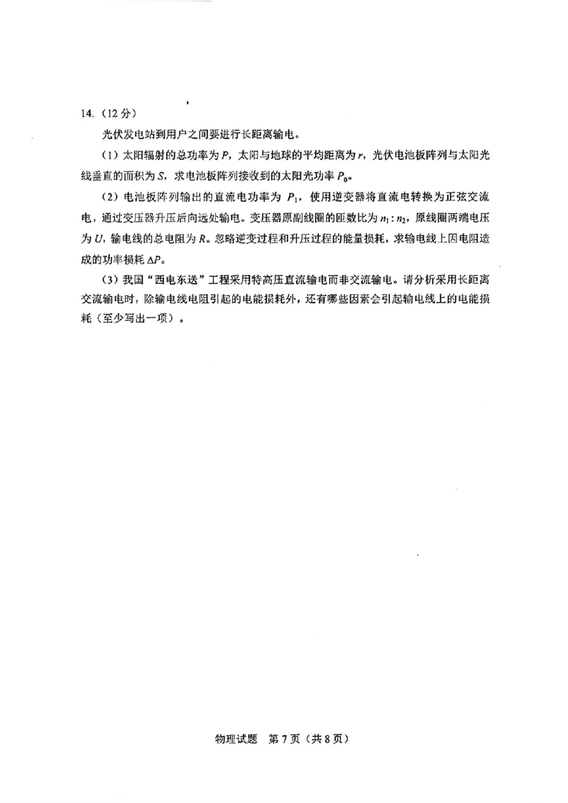 吉林省长春市2026届高三质量监测（二）物理试题（含答案）_2024-2026高三（6-6月题库）_2026年04月高三试卷_260410吉林省长春市2026届高三质量监测（二）长春二模（全科）