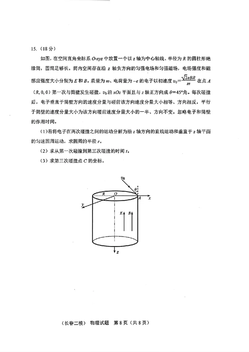 吉林省长春市2026届高三质量监测（二）物理试题（含答案）_2024-2026高三（6-6月题库）_2026年04月高三试卷_260410吉林省长春市2026届高三质量监测（二）长春二模（全科）
